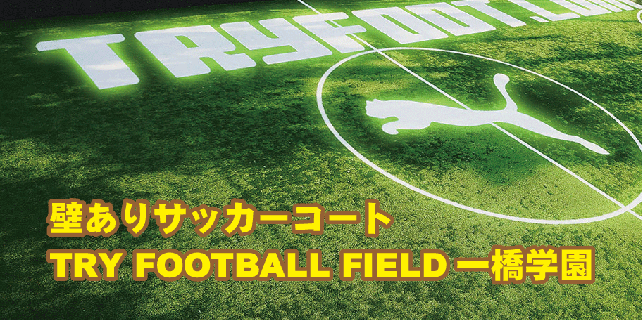 TRY FOOTBALL FIELD